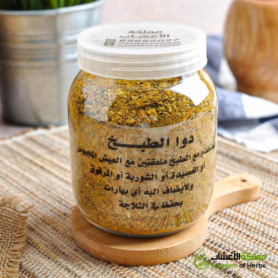 Kingdom of Herbs Dawa AlTabkh Herbs & Spcices